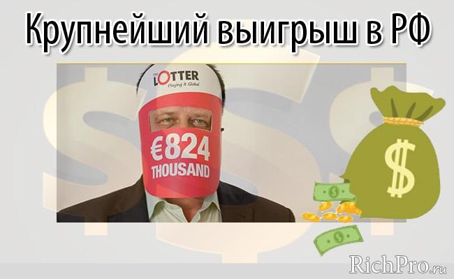 Как выиграть в лотерею крупную сумму денег - 5 способов + самые выигрышные лотереи