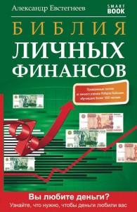 Топ-10 книг по управлению личными финансами