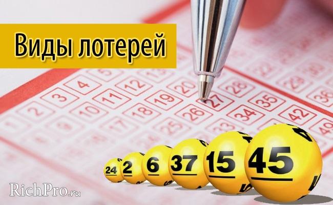 Как выиграть в лотерею крупную сумму денег - 5 способов + самые выигрышные лотереи