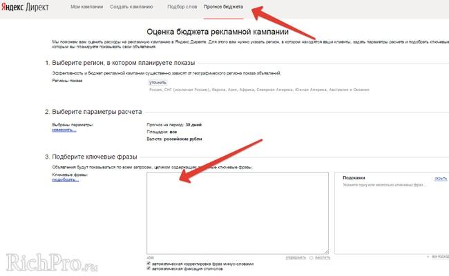 Яндекс Директ — что это такое и как работает + инструкция по настройке и подбору ключевых слов
