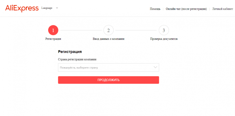 Делайте покупки на AliExpress. Как начать торговать на самой популярной торговой площадке в России