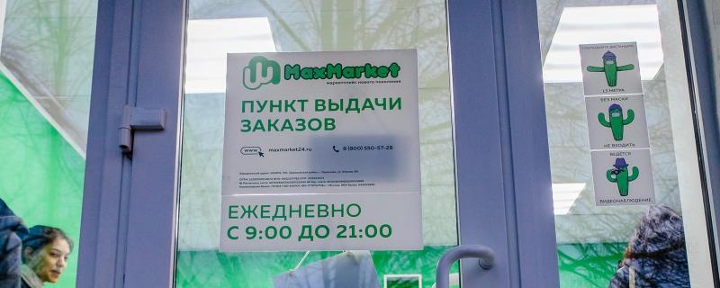«За нишевыми маркетплейсами будущее» — генеральный директор «МаксМаркет» Максим Ильин о потенциале рынка франшиз