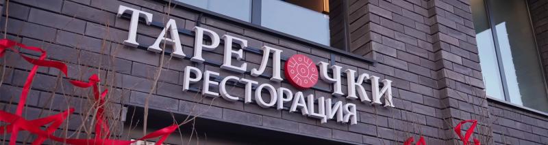 «На открытие мы потратили более 20 миллионов рублей» - владелец ресторана в Мытищах