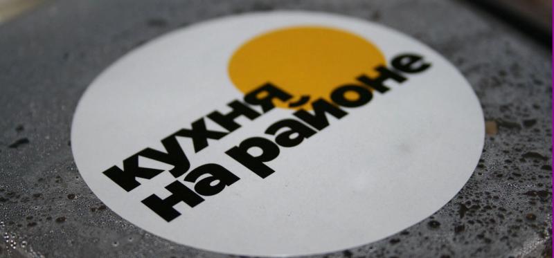 «Кухня на районе»: от успеха к уголовному преследованию