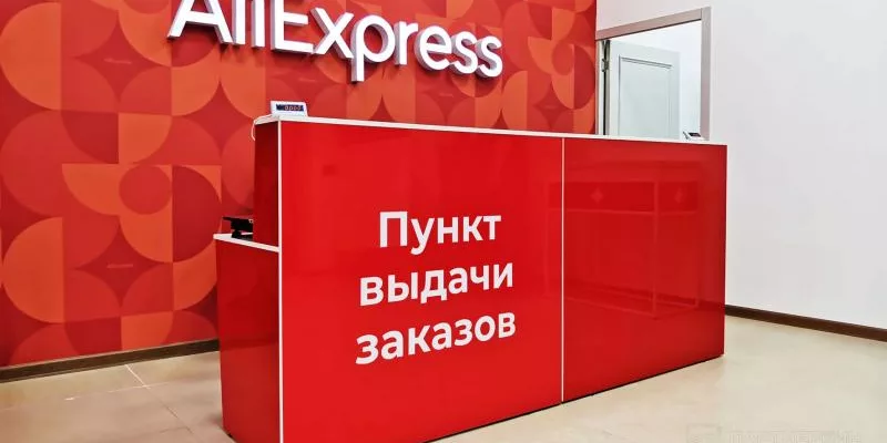 Можно ли открыть ПВЗ Алиэкспресс?