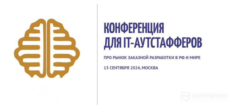 ТОП-10 деловых встреч: сентябрьская подборка