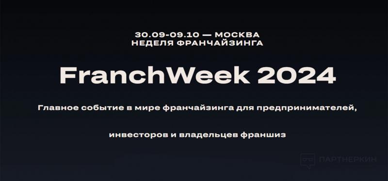 ТОП-10 деловых встреч: сентябрьская подборка