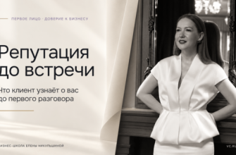 До разговора с собственником клиент уже начал выбирать: что он проверяет в публичном поле компании До разговора с собственником клиент уже начал выбирать: что он проверяет в публичном поле компании