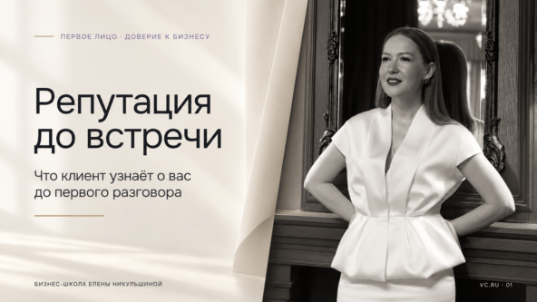 До разговора с собственником клиент уже начал выбирать: что он проверяет в публичном поле компании До разговора с собственником клиент уже начал выбирать: что он проверяет в публичном поле компании