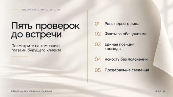 До разговора с собственником клиент уже начал выбирать: что он проверяет в публичном поле компании До разговора с собственником клиент уже начал выбирать: что он проверяет в публичном поле компании